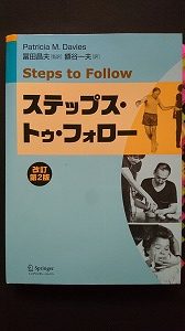 ステップス・トゥ・フォロー | もう一つの理学への道